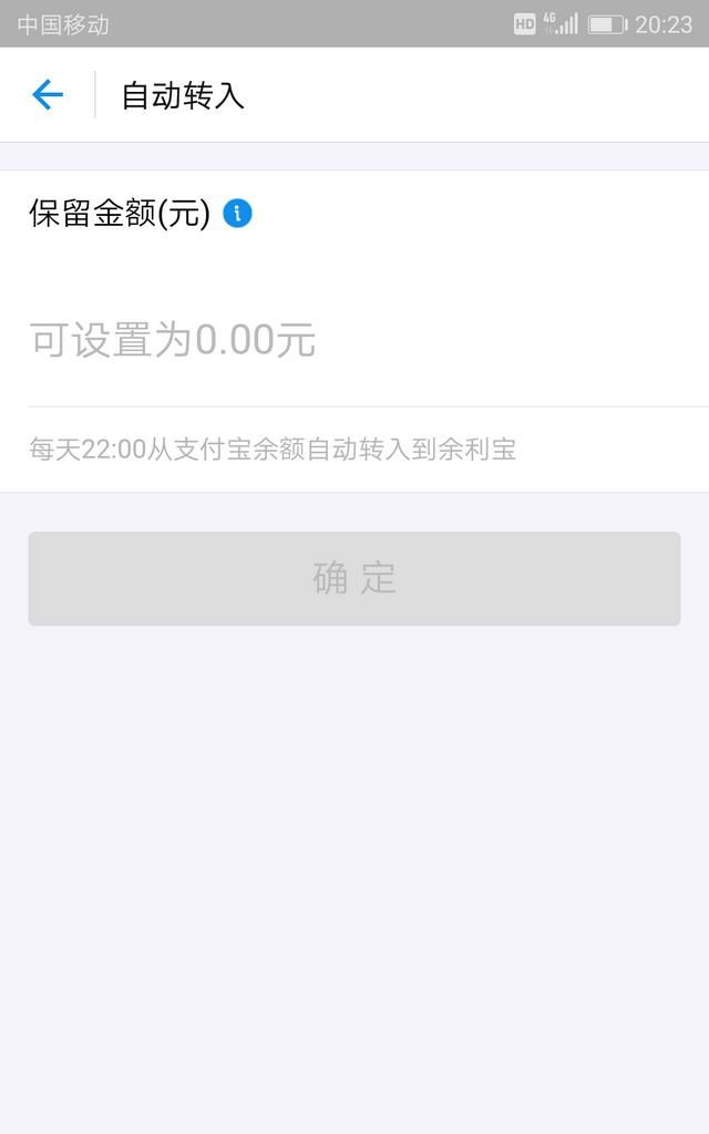 支付宝的余利宝怎么转钱进去(支付宝余利宝自动转钱怎么解除)图2