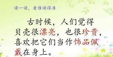 二年级语文识字，第3课“贝”的故事，课文解析，建议收藏