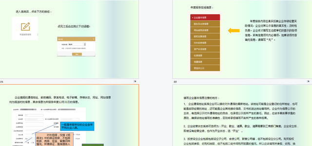 2022年工商年报保姆级操作流程来啦，每一个步骤都有，财务收藏