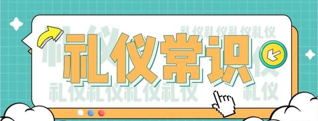 【礼仪常识】第五讲：握手有讲究，你了解多少？