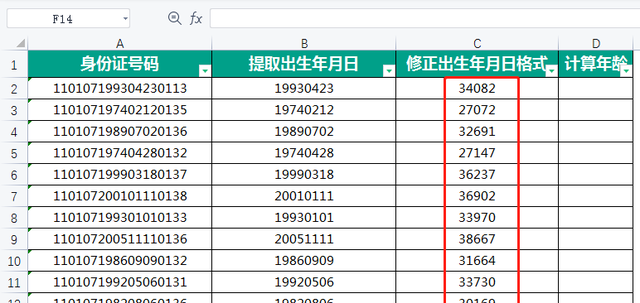 你会用身份证号批量计算出年龄吗？