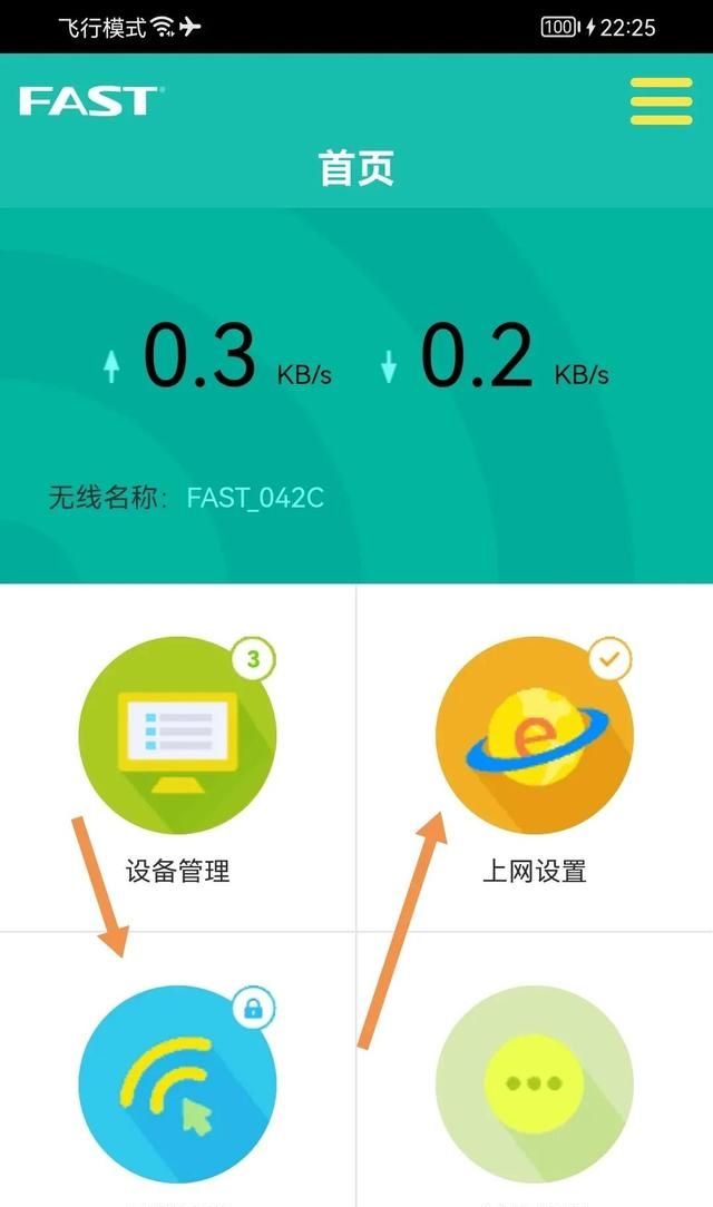 用手机来修改路由器WiFi密码，这样的网速会快一倍