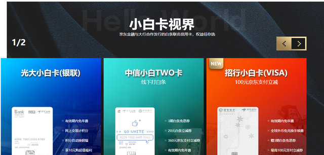 你了解京东小白卡吗？京东小白卡和信用卡有区别吗？