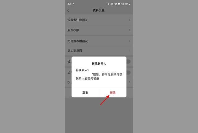 微信怎么删除好友，删除对方后对方还能看到我吗