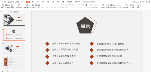 一份超详细的金蝶软件操作流程！手把手教，会计新手必备!