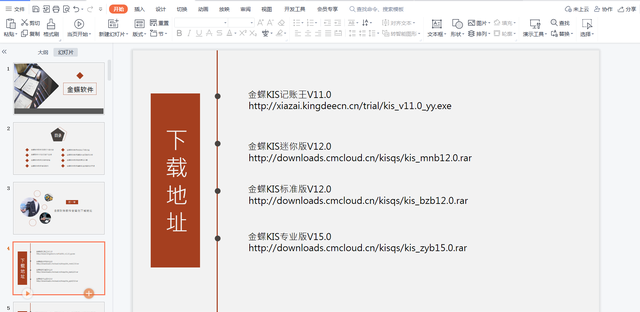 一份超详细的金蝶软件操作流程！手把手教，会计新手必备!