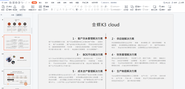 一份超详细的金蝶软件操作流程！手把手教，会计新手必备!