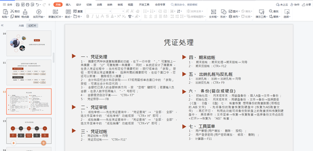 一份超详细的金蝶软件操作流程！手把手教，会计新手必备!