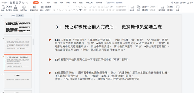 一份超详细的金蝶软件操作流程！手把手教，会计新手必备!