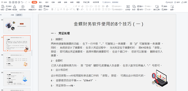 一份超详细的金蝶软件操作流程！手把手教，会计新手必备!