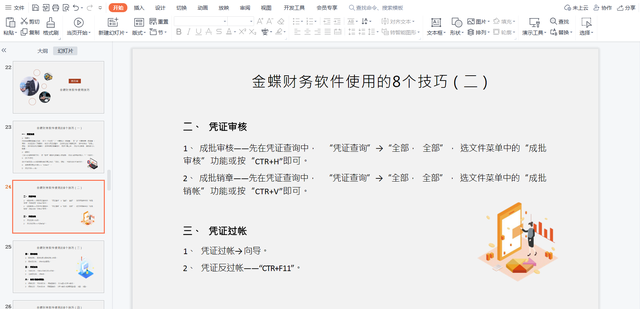 一份超详细的金蝶软件操作流程！手把手教，会计新手必备!