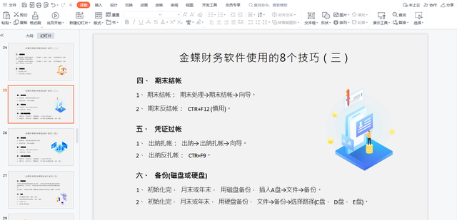 一份超详细的金蝶软件操作流程！手把手教，会计新手必备!