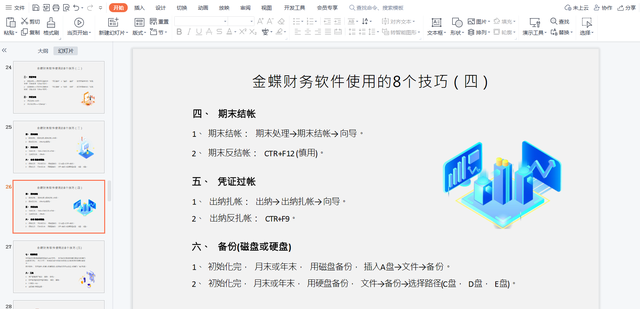 一份超详细的金蝶软件操作流程！手把手教，会计新手必备!