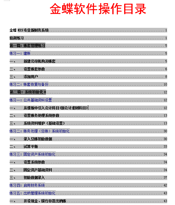 一份超详细的金蝶软件操作流程！手把手教，会计新手必备!