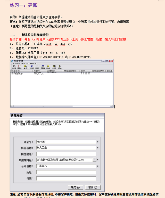 一份超详细的金蝶软件操作流程！手把手教，会计新手必备!