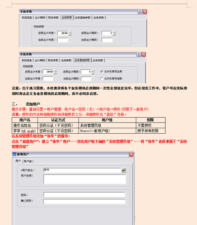 一份超详细的金蝶软件操作流程！手把手教，会计新手必备!