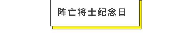 除了买买买和光棍节，双十一还有很多值得纪念的日子