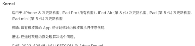 惊现！iOS 15.6.1 / 16.1.2 内核漏洞，满足越狱？