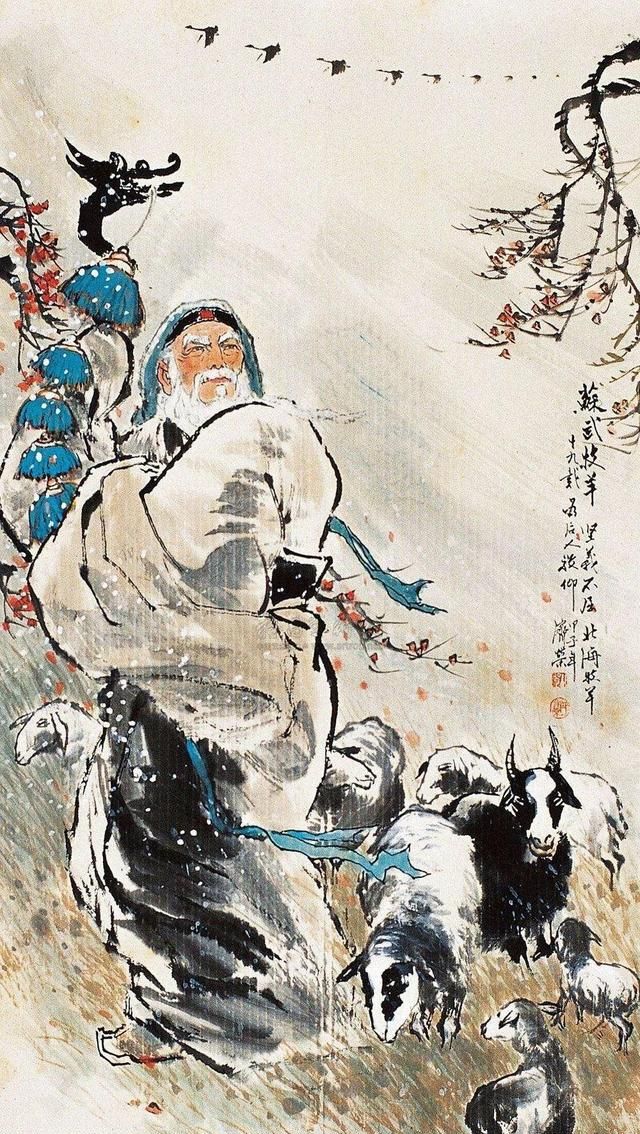 中国古代历史故事——苏武牧羊