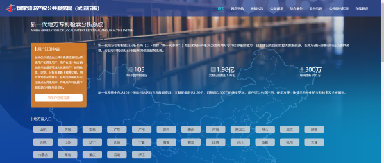 一站式服务！国家知识产权公共服务网知多D