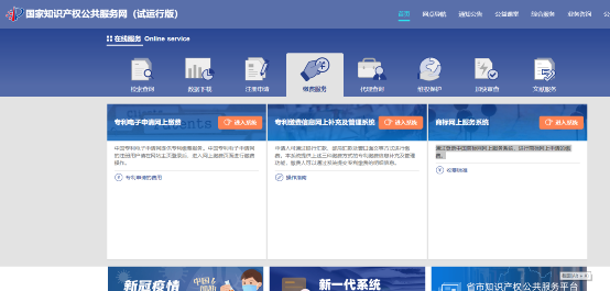 一站式服务！国家知识产权公共服务网知多D