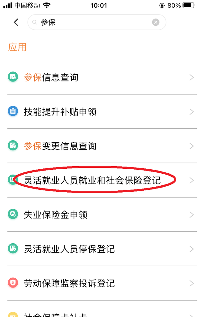 足不出户十分钟教会你办理“灵活就业人员参保”省时又省力