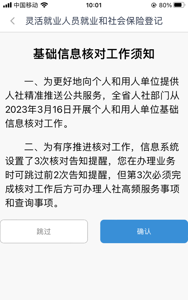 足不出户十分钟教会你办理“灵活就业人员参保”省时又省力