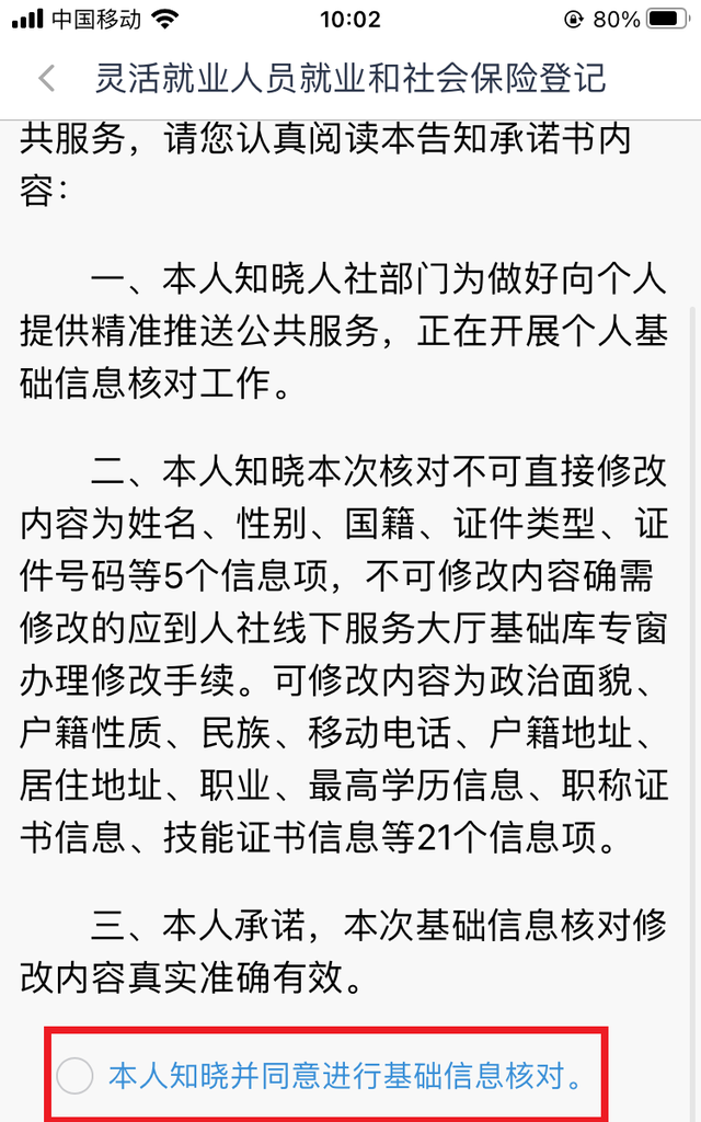 足不出户十分钟教会你办理“灵活就业人员参保”省时又省力