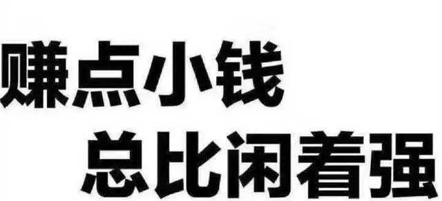 你不要再穷下去了：以下6个下班后就能赚钱的方法，提升你的收入