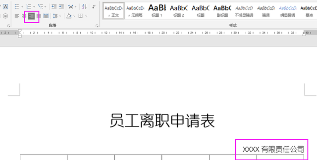 Word制作：员工离职申请表详细步骤！