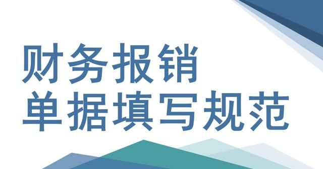 年薪36万的王会计：财务费用报销流程、发票粘贴方法我都整理好了