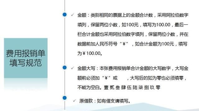 年薪36万的王会计：财务费用报销流程、发票粘贴方法我都整理好了