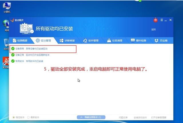 怎么安装系统图27