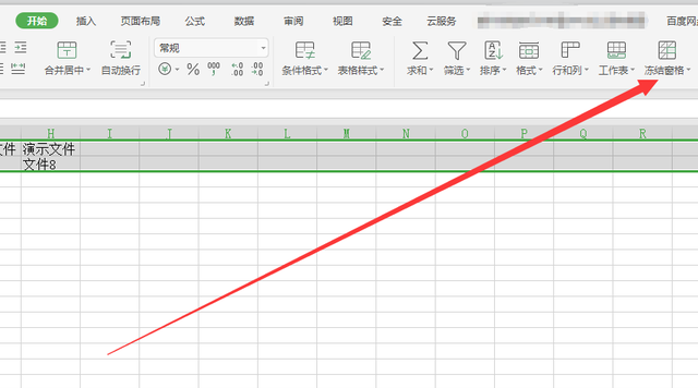 如何冻结表格前excel二行