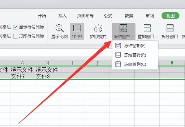 如何冻结表格前excel二行