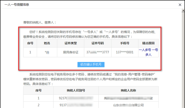 电子税务局“一号一人、一人一号”认证登录相关问题解读