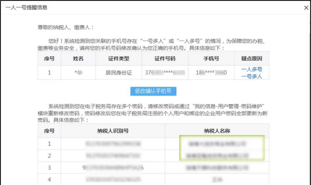 电子税务局“一号一人、一人一号”认证登录相关问题解读