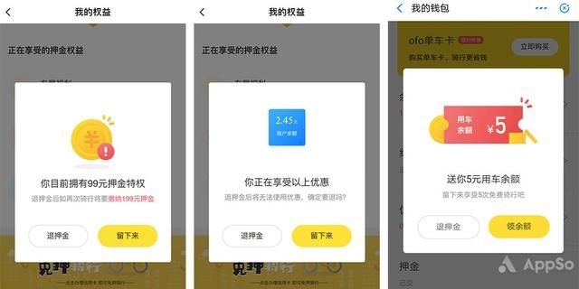 ofo 退款难？拒绝套路，手把手教你把 99 元押金要回来