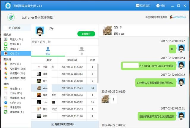 怎样恢复qq里删除的好友(qq好友怎么永久删除不能恢复)图15