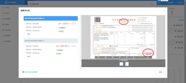 关于电子发票如何报销以及管理合规性，这几点知识属于常识