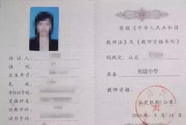 你可能不知道：教师资格证书上都写着什么？