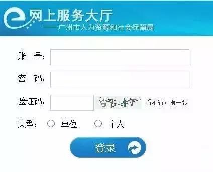 广州市社保查询个人账户网上查询入口