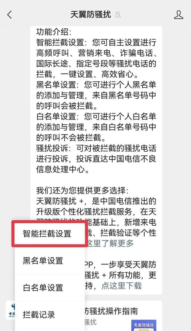 关闭这个功能！烦不胜烦的骚扰电话可以这样屏蔽