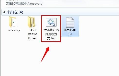 荣耀畅玩4c怎么刷recovery图1