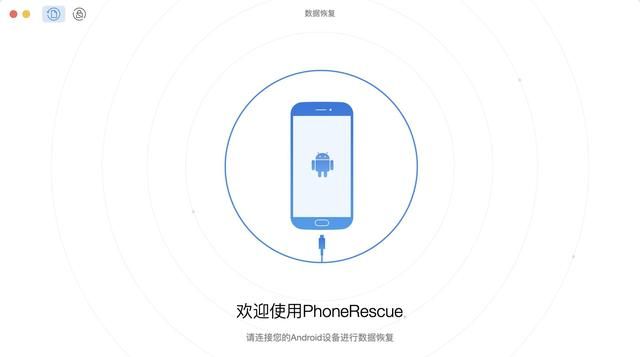 PhoneRescue for Android for mac(Android数据恢复工具)