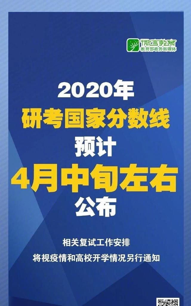 2020年考研国家分数线啥时间公布图4