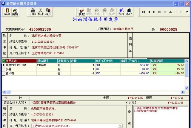 红字发票怎么开具步骤,航信红字发票怎么开图1