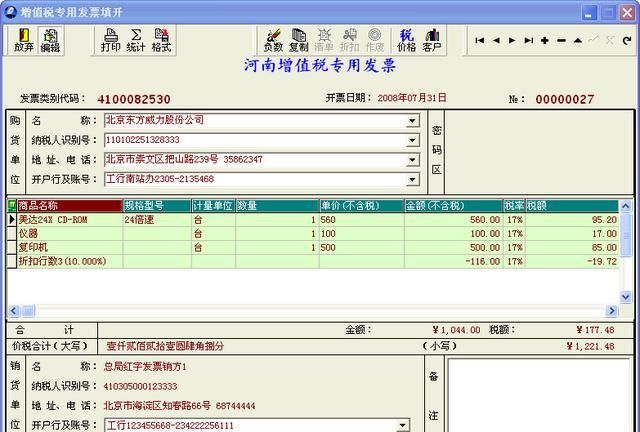 红字发票怎么开具步骤,航信红字发票怎么开图2