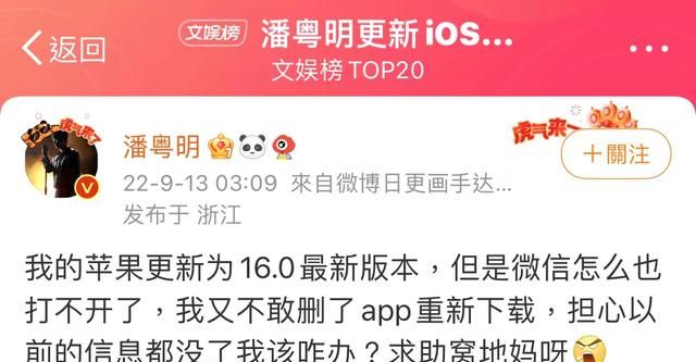 每次更新都崩溃！潘粤明更新iOS16微信打不开：重装即可解决