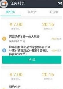 美团众包APP怎么抢单？抢单方法介绍！